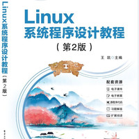 官方旗舰店 Linux系统程序设计教程 第2版 第二版 王凯 著 高等院校计算机科学 软件工程