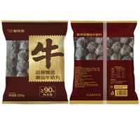 鲜京采 潮汕牛肉丸+牛筋丸 组合装 2.06KG 250G*8袋 特惠装 火锅食材