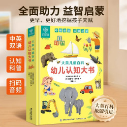 大英百科儿童百问百答 十万个为什么百科全书全套好奇心大百科幼儿版 3-6-8岁