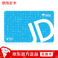 京东E卡 经典卡50元(实体卡)送礼礼品卡/官方正品/购物卡/提货卡/员工福利/商务礼品/奖品