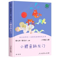 当当快乐读书吧二年级上册人教版全套5册小鲤鱼跳龙门一只想飞的猫小狗的小房子孤独的小螃蟹歪脑袋木头