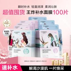 自然堂 天然植物面膜100片改善干燥适敏倍润舒缓温和