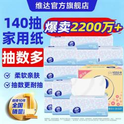 维达 细韧系列 抽纸 3层*140抽*18包(195*133mm)