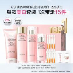 自然堂 粉琉璃娇颜洁水乳精套装