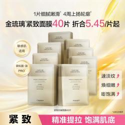 自然堂 金琉璃紧致抗皱面膜40片提亮保湿胶原蛋白敏肌适用