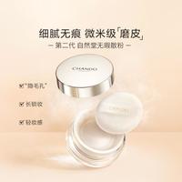 自然堂 晶透无瑕散粉蜜粉隐形毛孔持久控油不脱妆保湿细腻