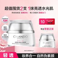自然堂 亮透水光素颜霜 50g*2