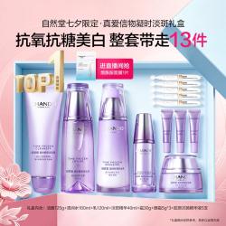 自然堂 凝时鲜颜护肤套装 (洁面霜125g+冰肌水160ml+肌活乳液120ml+美白淡斑精华素40g)