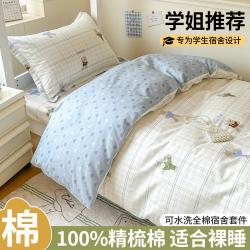 雅鹿 ·自由自在 全棉小清新学生宿舍三件套100纯棉家用套件床单笠被套罩床上用品