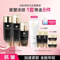 自然堂 冰肌速紧多肽抗老水霜乳精华套装