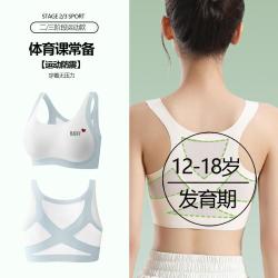 HAILIN 无痕发育期少女内衣初中高中生矫正运动背心固定杯提拉学生文胸女
