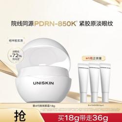 优时颜 全新升级4.0微笑眼霜 保湿抗皱淡纹提拉紧致