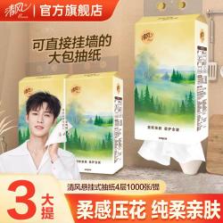 清风 悬挂式挂抽便利抽纸4层家用卫生纸餐巾纸S码