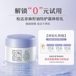 松达 特护儿童面霜小样试用装肌肤红点敏肌