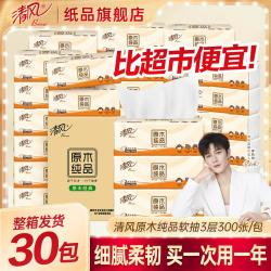 清风 原木纯品系列 抽纸