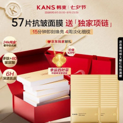 韩束 抗皱紧致 面膜眼膜套装  57片