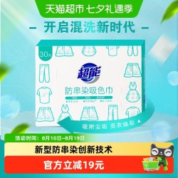 超能 30片吸色片 吸色纸色母片 防串染吸附尘垢