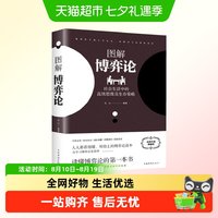 博弈论正版彩图经济学理论图解博弈论与生活囚徒困境宏微观经济学