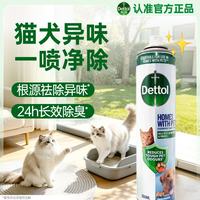 滴露 宠物除菌除臭喷雾300ml 消毒喷雾消毒液99.99%杀菌灭犬小孢子菌