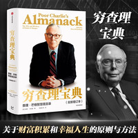 纳瓦尔宝典 财富与幸福指南 埃里克乔根森 自我实现励志 新华书店