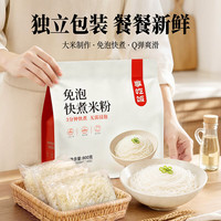 享吃饭米粉免泡快煮800g方便速食懒人夜宵独立包装一餐一包广东粉丝米线 免泡快煮米粉800g*1袋