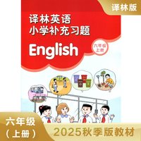 六年级上册 译林英语小学补充习题