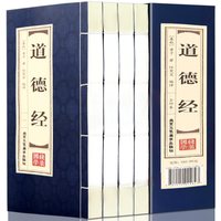 原著正版线装道德经文白对照全4册 仿古经典包邮全集全套
