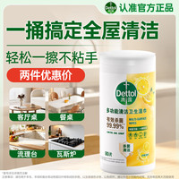 滴露 消毒湿巾80片清洁湿纸巾非酒精湿巾厨房湿巾羽绒服清洁湿巾杀菌