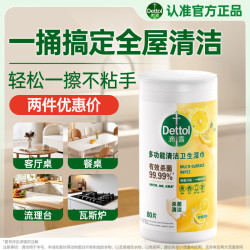 滴露 消毒湿巾80片清洁湿纸巾非酒精湿巾厨房湿巾羽绒服清洁湿巾杀菌