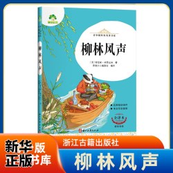 柳林风声-青少版名著