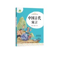 中国古代寓言