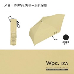 Wpc. 男士商务伞 IZA007 晴雨两用防紫外线折叠伞 110cm 米色