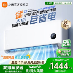 小米 MI）米家空调 大1匹 巨省电 2026款 超一级能效 节能变频冷暖 壁挂式卧室空调挂机 纯铜管 十年质保