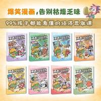 万物有科学全8册官方正版6-12岁儿童漫画书绘本启蒙教育思维有趣科学故事