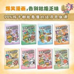 万物有科学全8册官方正版6-12岁儿童漫画书绘本启蒙教育思维有趣科学故事