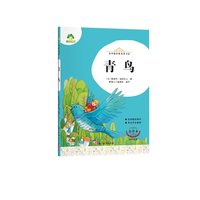 青鸟-青少版名著