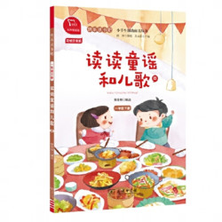 读读童谣和儿歌 彩绘注音版