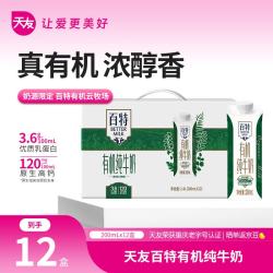 天友 百特有机纯牛奶200ml*12盒（礼盒装） 3.6g乳蛋白