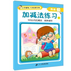 小手握笔入学启蒙训练我会算