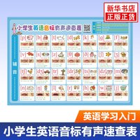 小学生英语音标有声速查表