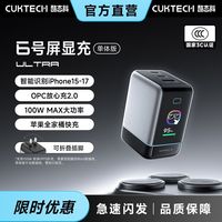 百亿补贴：酷态科 6号屏显充Ultra 氮化镓100W手机充电器