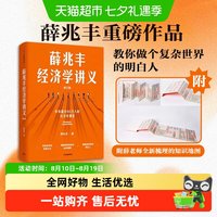 薛兆丰经济学讲义（修订版） 随书附全新梳理的知识地图 经济学