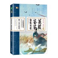 蒹葭苍苍，白露为霜（节气卷）（向上吧！诗词）