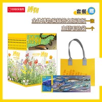 博物杂志 2025典藏版 全12册 赠:全体博物编辑签名版海报+主题毛毡袋) 2024年典藏版 中国国家地理杂志