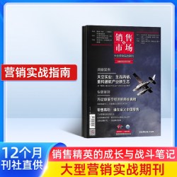 销售与市场杂志订阅 2026年10月起订阅 管理版+营销版 1年共12期 市场营销企业投资创业理财杂志书籍