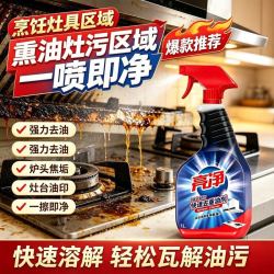 威露士 亮净去重油污清洁剂清洗油烟机强力渗透学生宿舍清洗剂重油