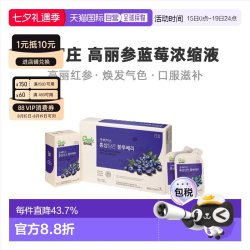韩国直邮正官庄韩版6年根高丽红参蓝莓浓缩液50ml*30袋滋补品口服
