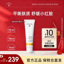 德国世家 Dr.Hauschka德国世家博士香蜂草修护霜舒缓修护改善泛红补水面霜