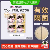 移动端、88VIP：高洁丝 透气夜安裤6条*4包贴身防漏裤型卫生巾