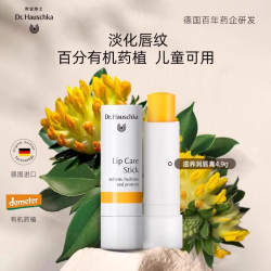 德国世家 滋养护唇棒4.9g滋润补水淡化唇纹持久修护